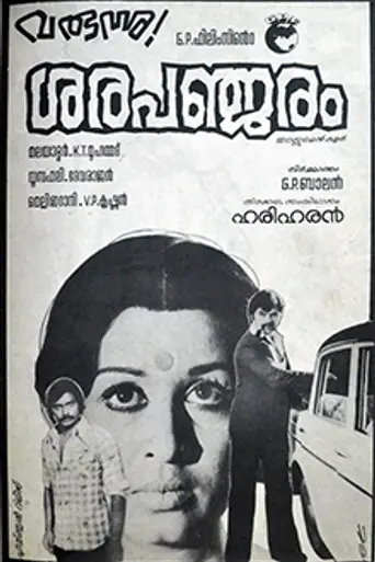 Sarapancharam (1979)