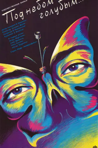 Under a Sky of Blue (1989)