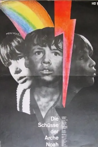 Залп Ноева ковчега (1983)