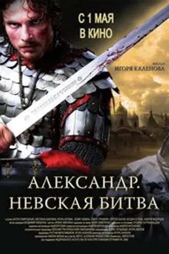 Alexander (2008)