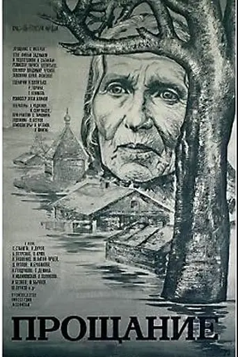 Adiós a Matiora (1983)
