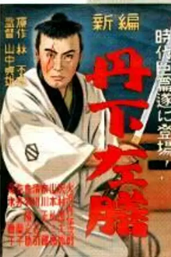 The Million Ryo Pot (1935)