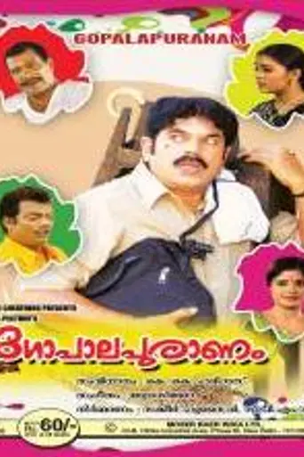Gopalapuranam (2008)