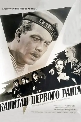 Esimese järgu kapten (1958)