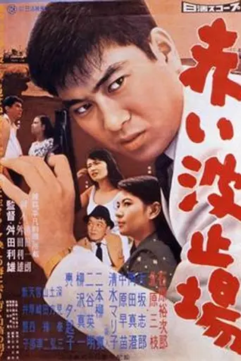 Red Quay (1958)