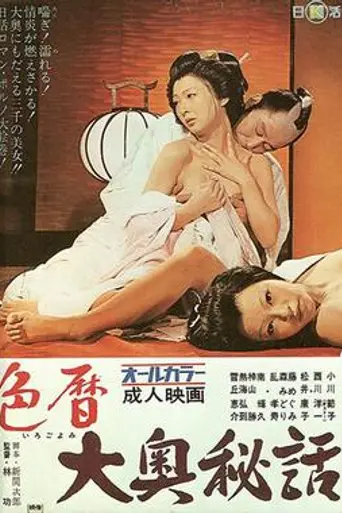 Eros Schedule Book: Concubine Secrets (1971)