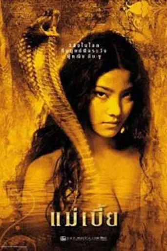 Mae Bia (2001)