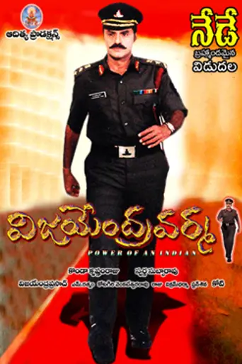 Vijayendra Varma (2004)