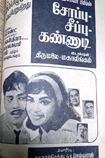Soaappu Seeppu Kannadi (1968)