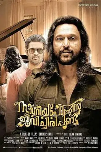 Zacharia Pothen Jeevichirippundu (2017)