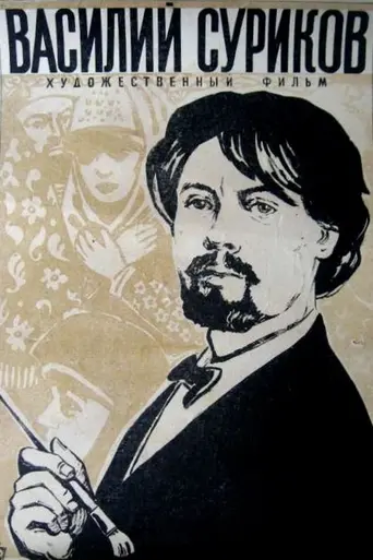 Vasily Surikov (1959)