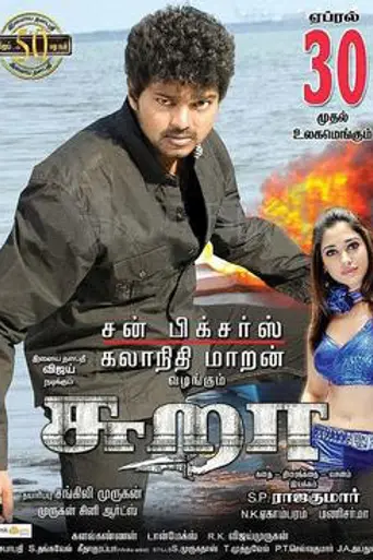 Sura (2010)