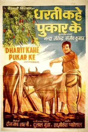 Dharti Kahe Pukarke (1969)