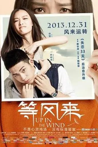 Up in the Wind (2013)