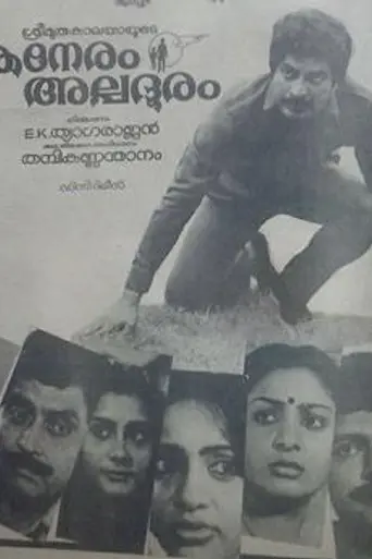 Aa Neram Alppa Dooram (1985)
