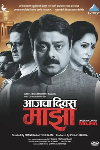 Aajcha Divas Majha (2013)