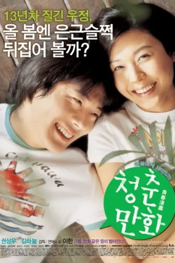 Almost Love (2006)