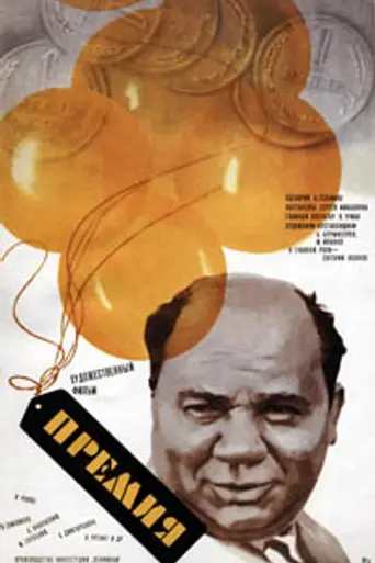 Bonus (1975)