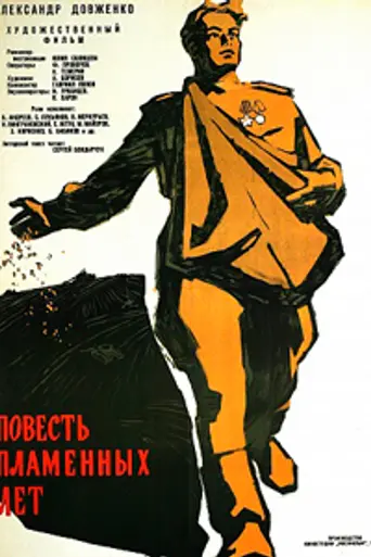 Chronicle of Flaming Years (1961)