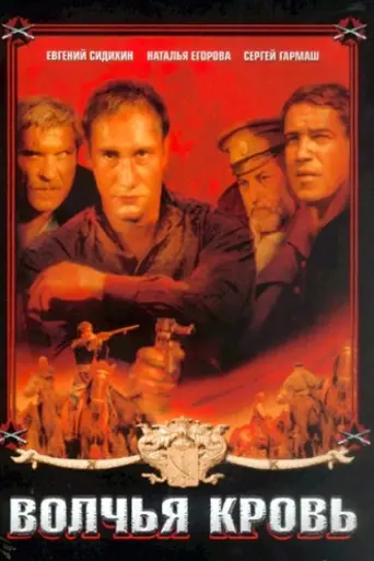Wolf Blood (1995)
