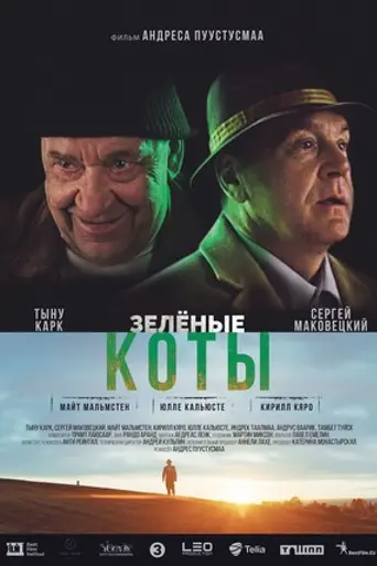Green Cats (2017)