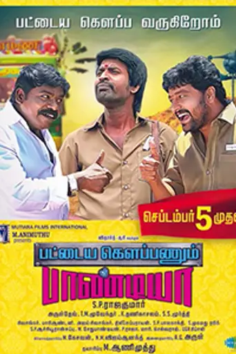 Pattaya Kelappanum Pandiya (2014)