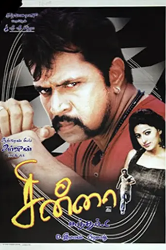 Chinna (2005)