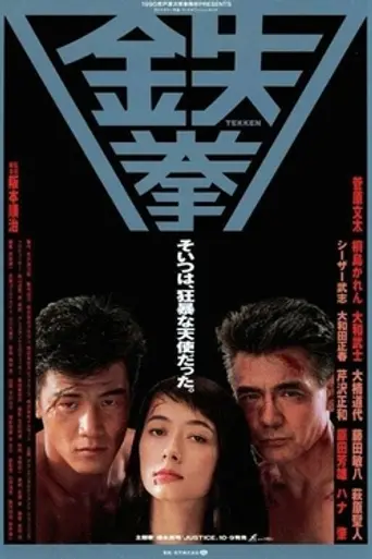 Tekken (1990)