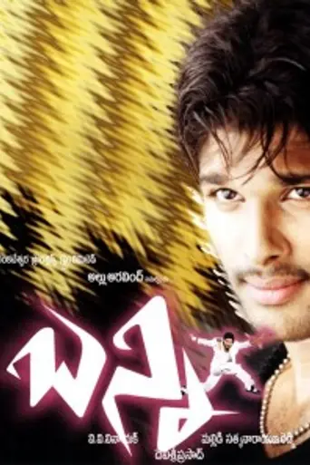 Bunny (2005)