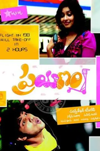 Prayanam (2009)