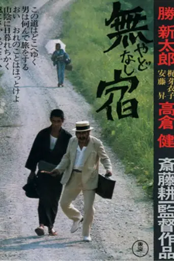 The Homeless (1974)