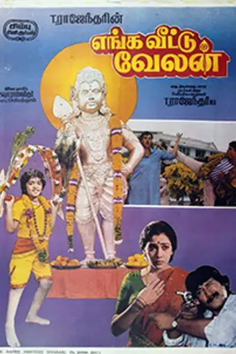 Enga Veetu Velan (1992)