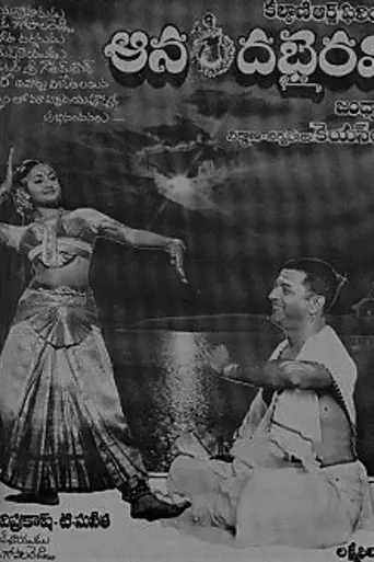Ananda Bhairavi (1983)