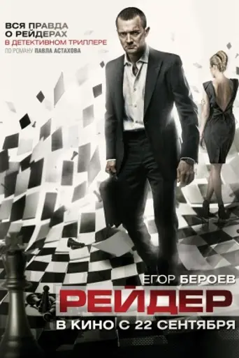Reyder (2010)