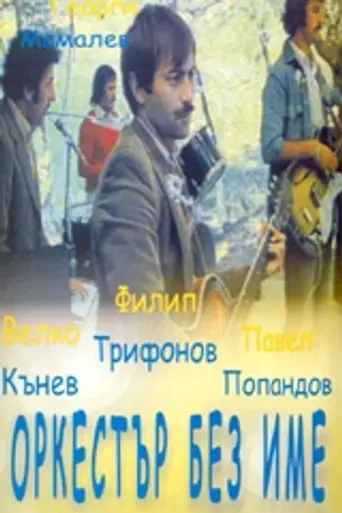 Orchestra Without a Name (1982)