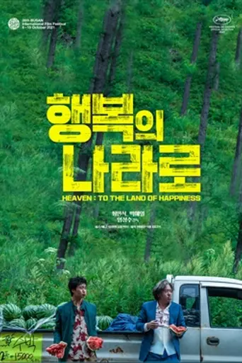Heaven: To the Land of Happiness (2020)