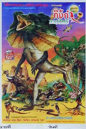 Magic Lizard (1985)