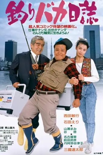 Free and Easy (1988)