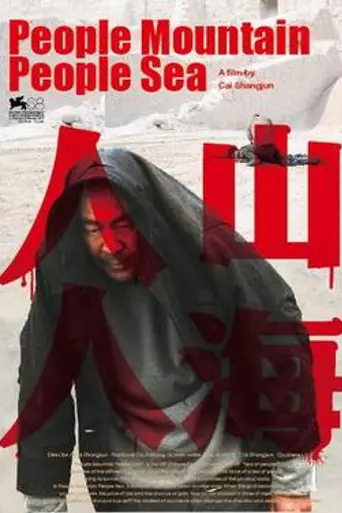 People Mountain People Sea (2011)