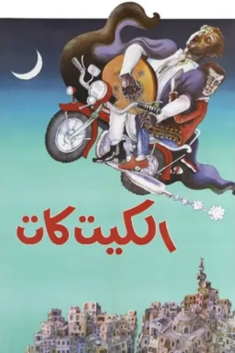 Kit Kat (1991)