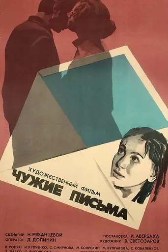 Other People's Letters (1975)