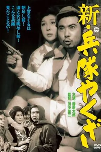 The Hoodlum Soldier (1965)