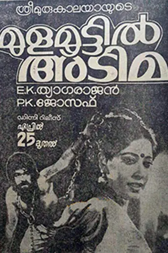 Mulamoottil Adima (1985)