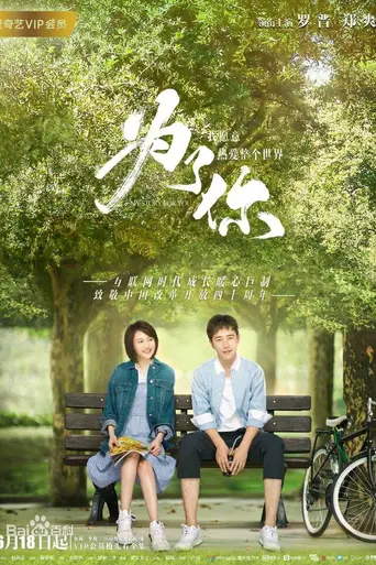 My Story for You (2018)