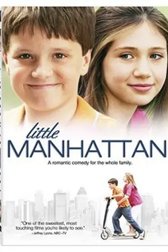 Маленький Манхэттен (2005)