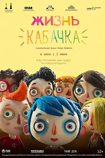 La vida de Calabacín (2016)