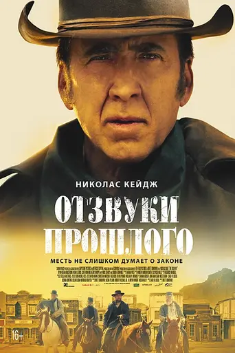 Старый путь (2023)