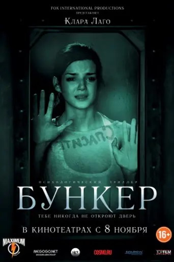 Бункер (2011)