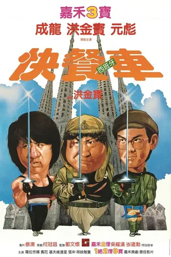 Закусочная на колёсах (1984)