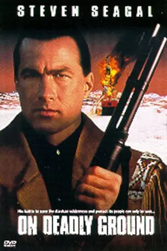 В смертельной зоне (1994)